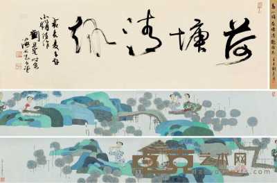 马小娟 乙亥（1995）年作 荷塘清趣 手卷 设色纸本 32×392cm