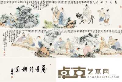 刘国辉 戊寅（1998）年作 兰亭修图 手卷 设色纸本 33×276cm