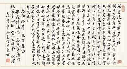 傅申 行书 镜片 纸本