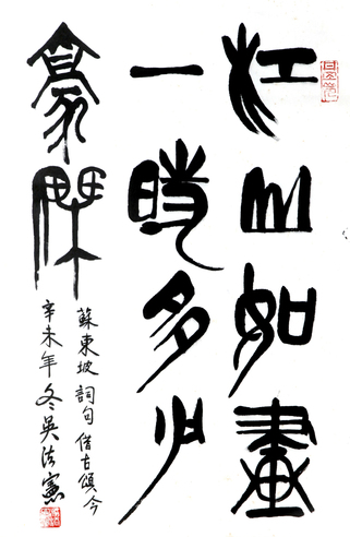 吴法宪 书法（江山如画）