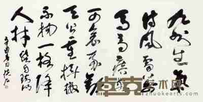 吴悦石 书法 镜心 纸本 68×136cm