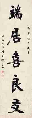 胡宗照 书法 镜片 纸本