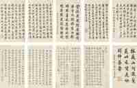赵时俊 文格 书法 册页 （十三开） 纸本