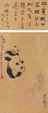 吕林 李琼久 1977年作 熊猫诗堂 立轴 水墨纸本
