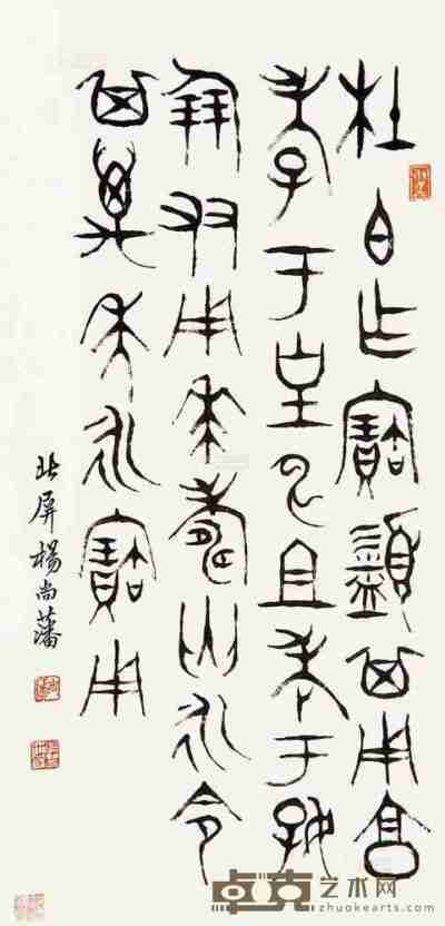 杨尚藩 书法 立轴 水墨纸本 32×64cm