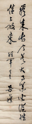 梁寒操 赠醒军书法