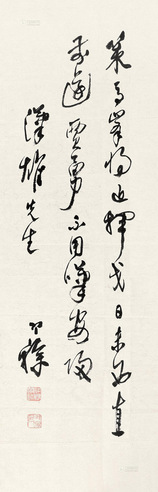 梁寒操 赠汉雄先生书法