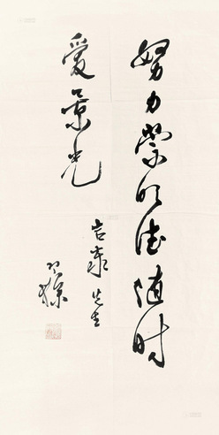 梁寒操 赠吉东书法