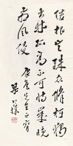 梁寒操 书法赠康詹先生