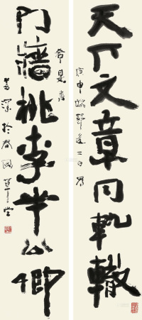 杨善深 庚申（1980）年作 书法对联 镜片 水墨纸本