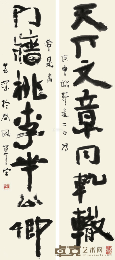 杨善深 庚申（1980）年作 书法对联 镜片 水墨纸本 106×22.5cm×2