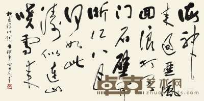杨之光 壬申（1992）年作 书法 镜片 水墨纸本 69×138cm