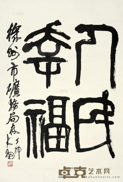陈大羽 丁卯（1987）年作 书法 镜片 水墨纸本 103×69cm