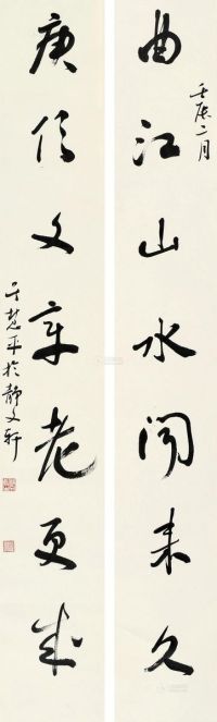 吴慧平 壬辰（2012）年作 书法对联 立轴 水墨纸本