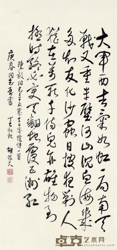 胡根天 丁巳（1977）年作 书法 镜片 水墨纸本 87×40cm