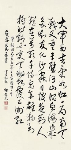 胡根天 丁巳（1977）年作 书法 镜片 水墨纸本