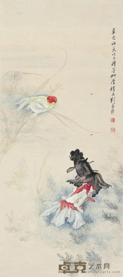 刘奎龄 辛巳（1941）年作 金鱼 立轴 设色纸本 90×40cm