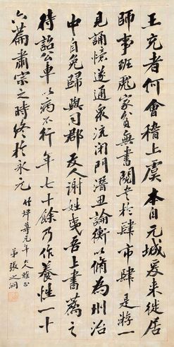 张之洞 书法