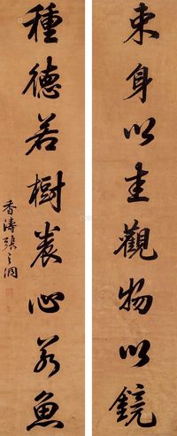 张之洞 书法对联
