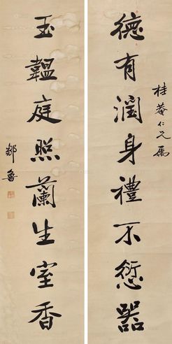 邹鲁 书法对联