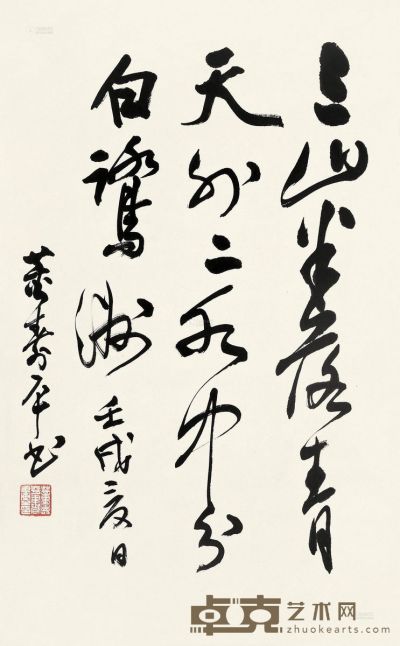 董寿平 书法 66.5×41.5cm