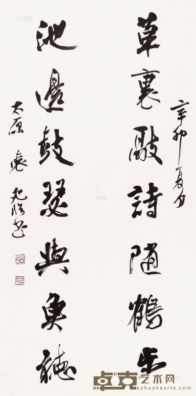 袁旭临 书法 137.5×70cm