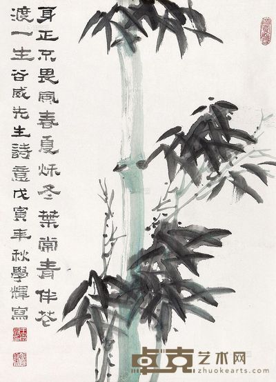 王学辉 竹 67.5×49cm