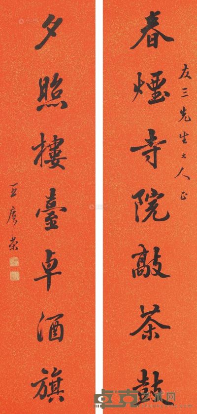 王庚荣 书法对联 132×32.5cm×2
