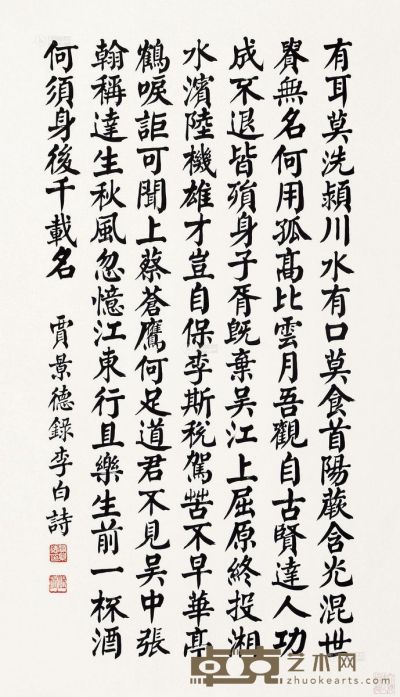 贾景德 书法 95.5×55cm