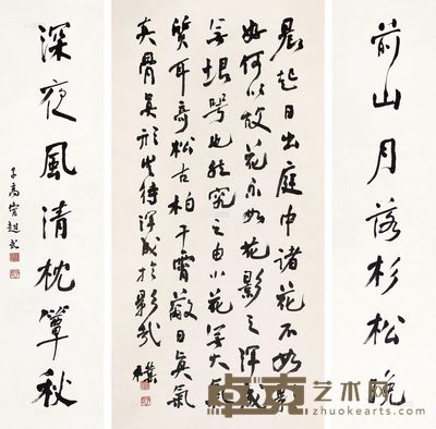 宁超武 书法中堂 对联 130×65cm；130×32.5cm×2