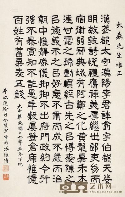 张维清 书法 80×51cm