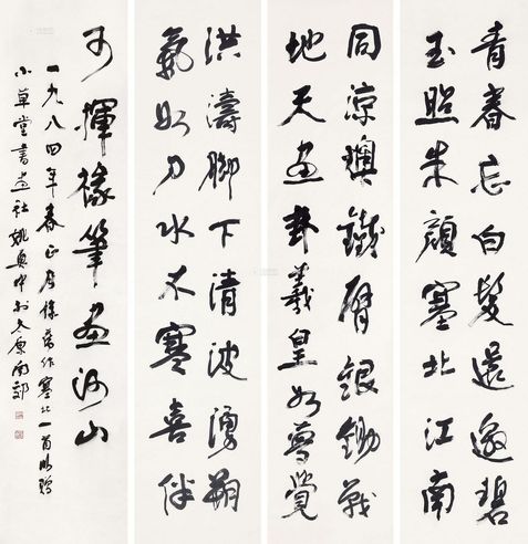 姚奠中 书法