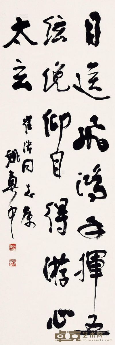 姚奠中 书法 97×33cm