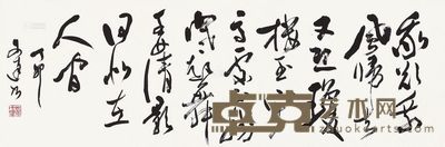 徐文达 书法 34×102cm