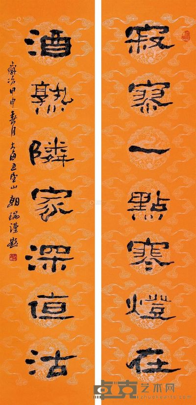 王朝瑞 书法对联 136×33cm×2
