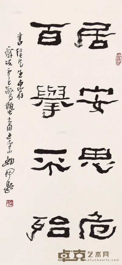 王朝瑞 书法 93×43cm