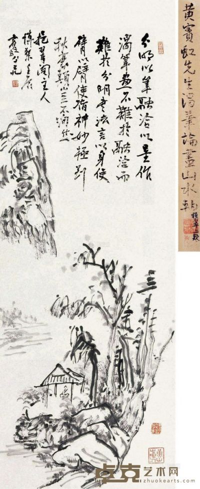 黄宾虹     壬辰   渴笔写意 89.5×31cm