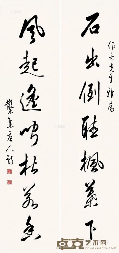 邓散木 草书 七言联 131×30cm×2