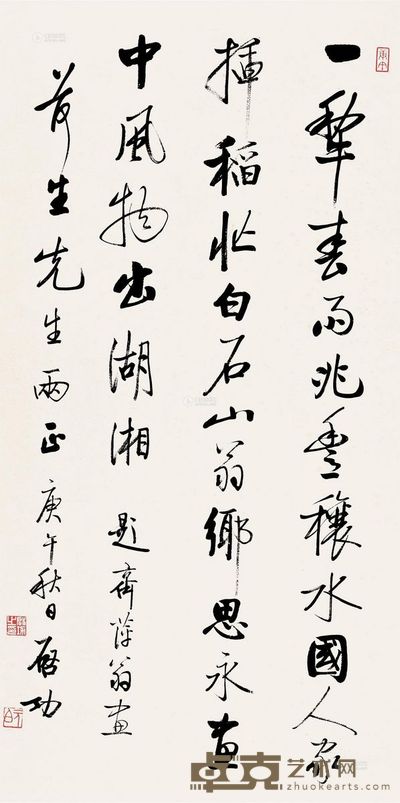 启功 庚午 行书 七言诗 104×50cm
