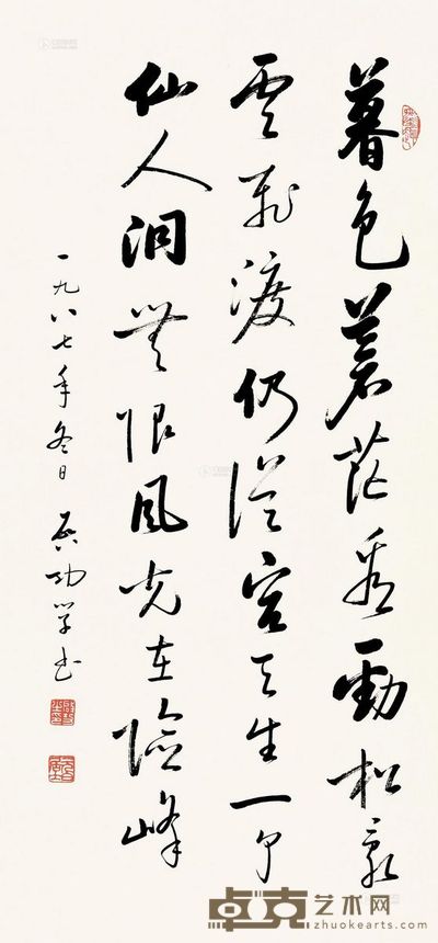 启功 草书 毛泽东诗句 73×34cm