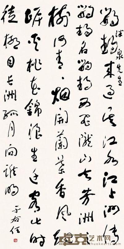 于右任 草书 七言诗 138×69cm