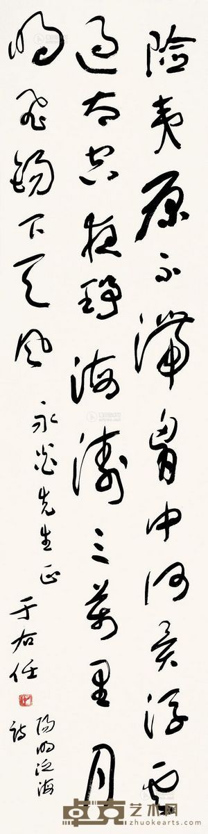 于右任 草书 阳明泛海诗 120×29.5cm