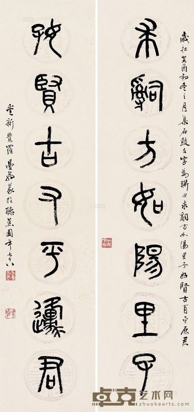 沙曼翁 癸酉 石鼓文 七言联 129×30cm×2