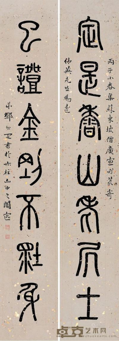 邓尔雅     丙子  篆书 七言联 148×25.5cm×2