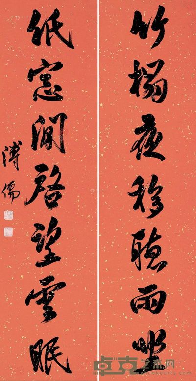 溥儒 行书 七言联 132.5×34.5cm×2