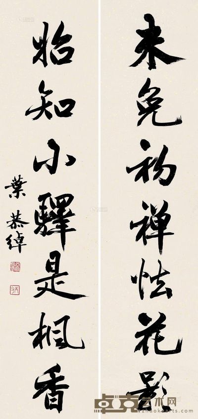 叶恭绰 行书 七言联 126×30cm×2