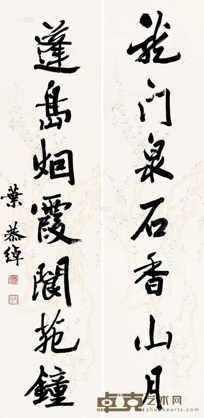 叶恭绰 行书 七言联 129×31cm×2