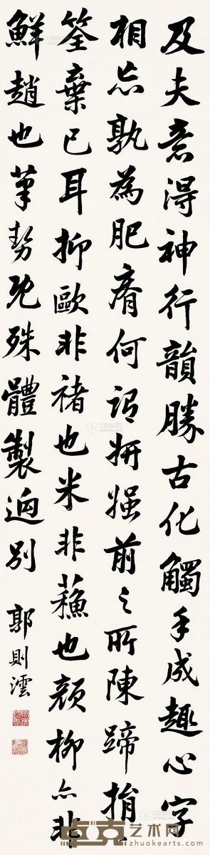 郭则沄 行书 自作诗 127×31cm