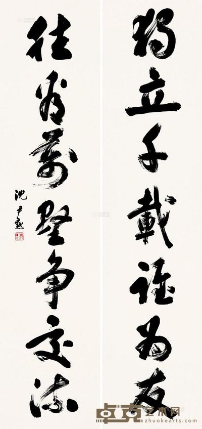 沈尹默 行书 七言联 235×55cm×2