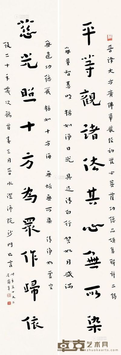 弘一 庚寅 行书 十言联 138.5×22cm×2
